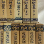 実方集注釈/貴重本刊行会/竹鼻績（単行本） 新古今和歌集全注釈 日本古典評釈・全注釈叢書 全6冊揃｜長島
