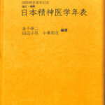【中古】日本狐憑史資料集成／金子準二 編著／日本精神病院協会 日本狐憑史資料集成(金子準二 編著) / 古本屋 ブックスパーチ
