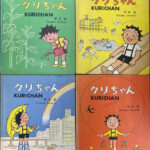 クリちゃん5冊 根本進 クリちゃん5冊 根本進 - メルカリ