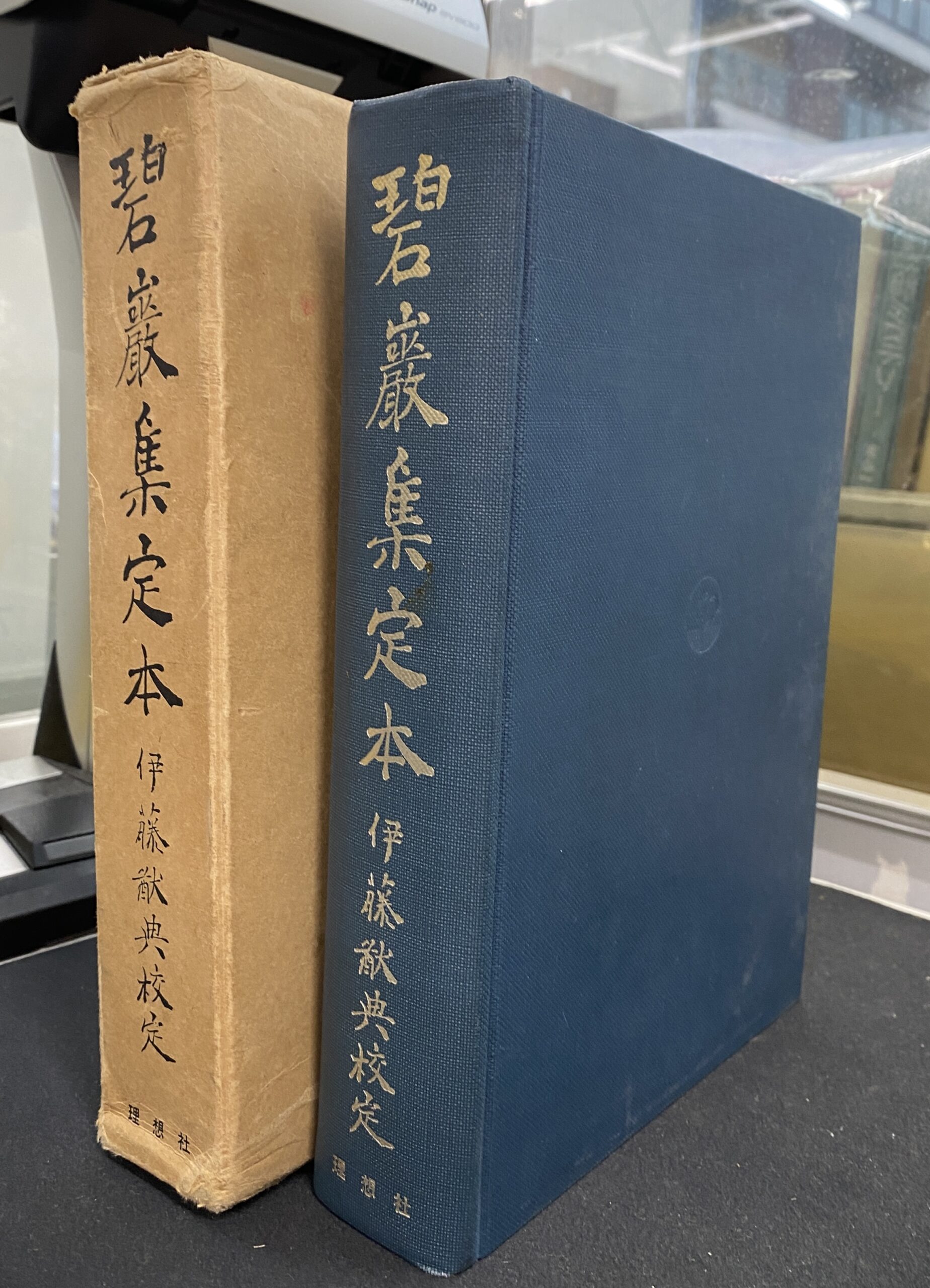 ページ 21 | 古本よみた屋 おじいさんの本、買います。