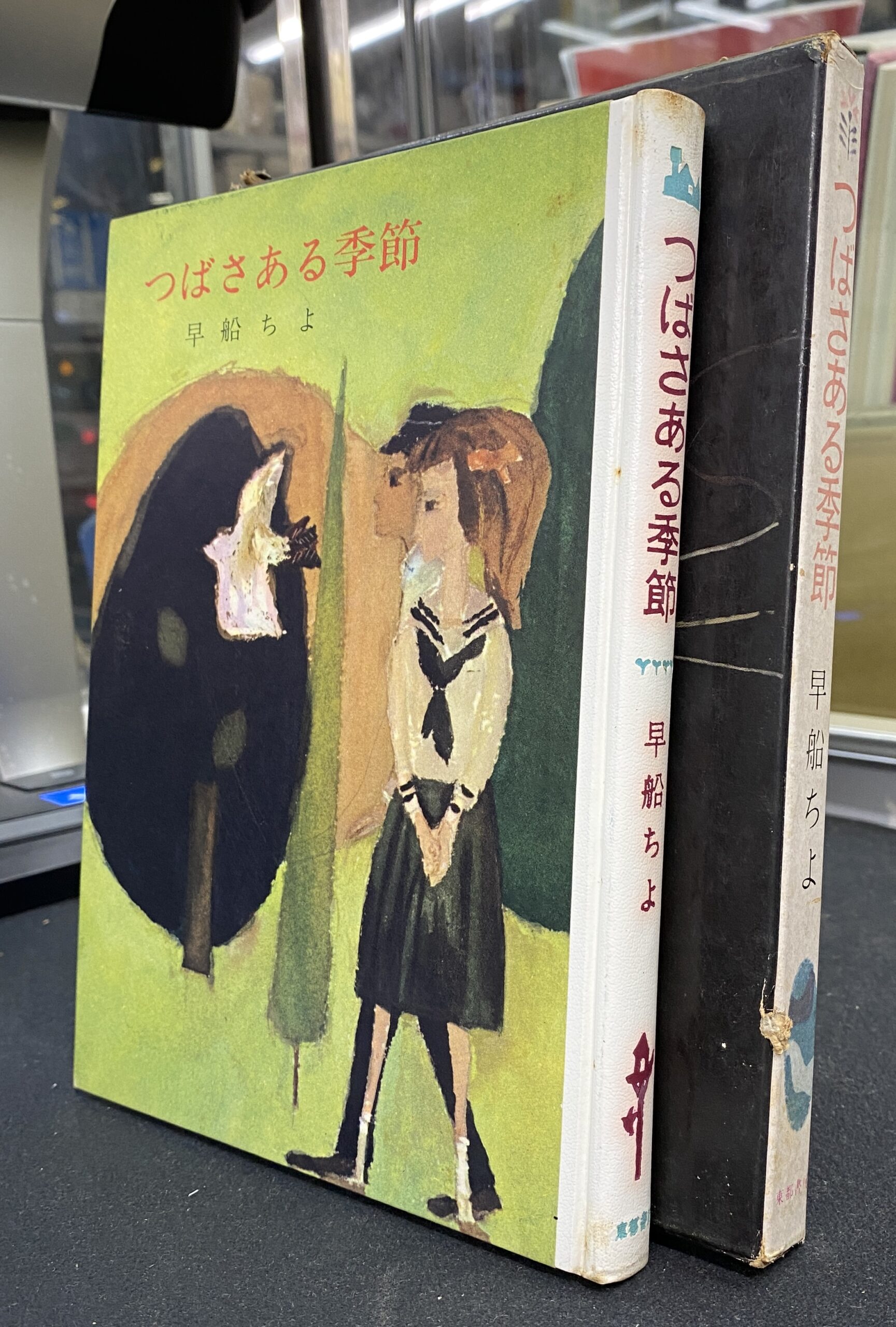 リキのずっこけじてんしゃ 花輪莞爾 こうのこのみ | 古本よみた屋 おじいさんの本、買います。