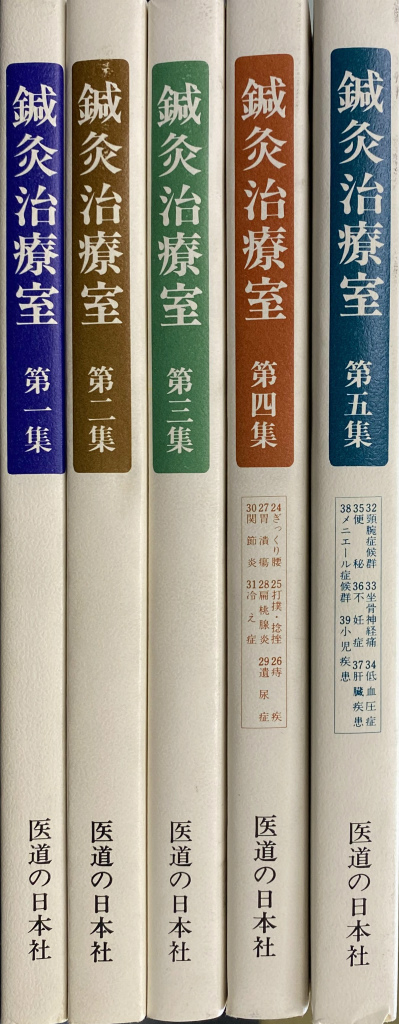東医雑録 オンデマンド版 全３巻揃 山本巌 | 古本よみた屋 おじいさんの本、買います。