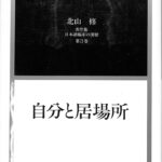 【中古】 罪の日本語臨床/創元社/北山修 罪の日本語臨床/創元社/北山修