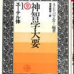 神智学大要　全５巻セット　A.E.パウエル編著　たま出版 神智学大要 全5冊揃 / A.E. パウエル編 仲里誠桔訳 | Natsume Books