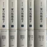 【新品未読品】家の馬鹿息子 1 / サルトル Amazon.co.jp: 家の馬鹿息子 1: ギュスターヴ・フローベール論(1821年