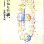 宇佐美 圭司、空の城、新品額装付、画集画、状態良好 宇佐美 圭司、空の城、新品額装付、画集画、状態良好 - メルカリ