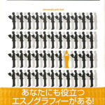 希少！】【帯あり】エスノグラフィー・ガイドブック―現代世界を複眼でみる 本