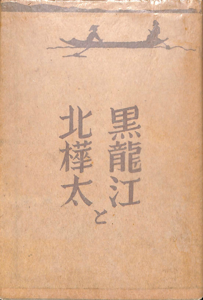 狩猟の文化―ドイツ語圏を中心として 野島利彰 | 古本よみた屋 おじいさんの本、買います。