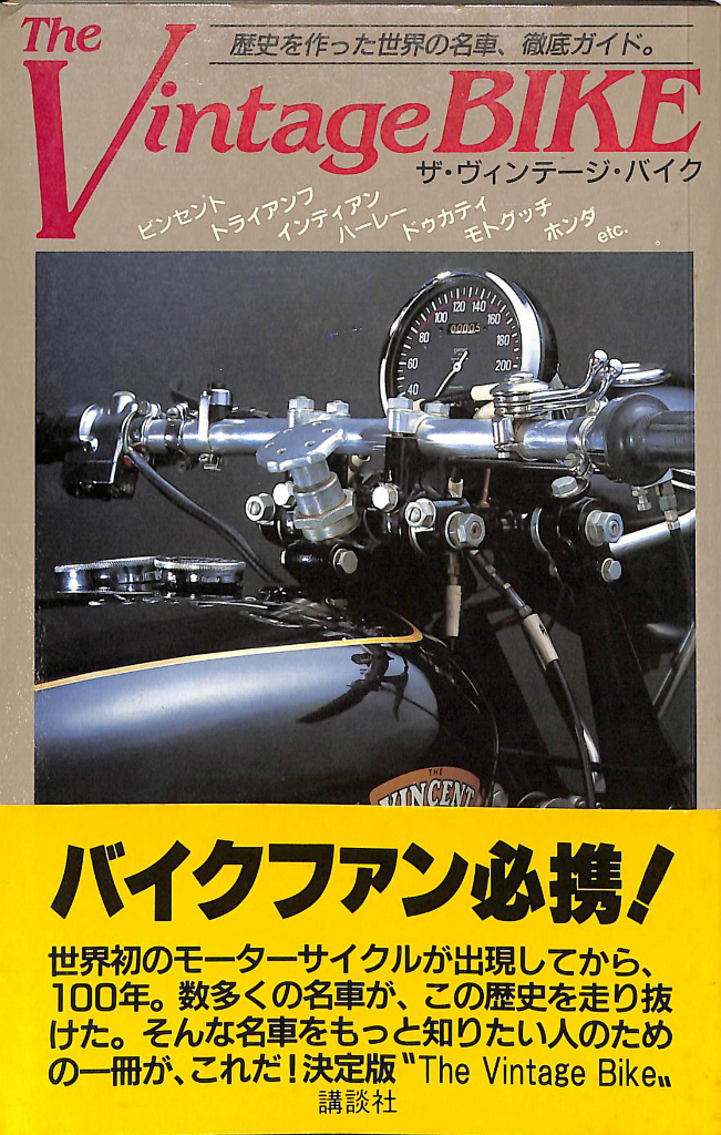 ＥＦ58ものがたり 下 鉄道ファン編集部 編 | 古本よみた屋 おじいさんの本、買います。