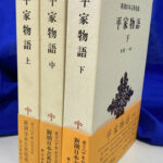 諸本集成　古事記 上巻・中巻・下巻 3冊セット　勉誠社 諸本集成 古事記 上巻・中巻・下巻 3冊セット 勉誠社 本