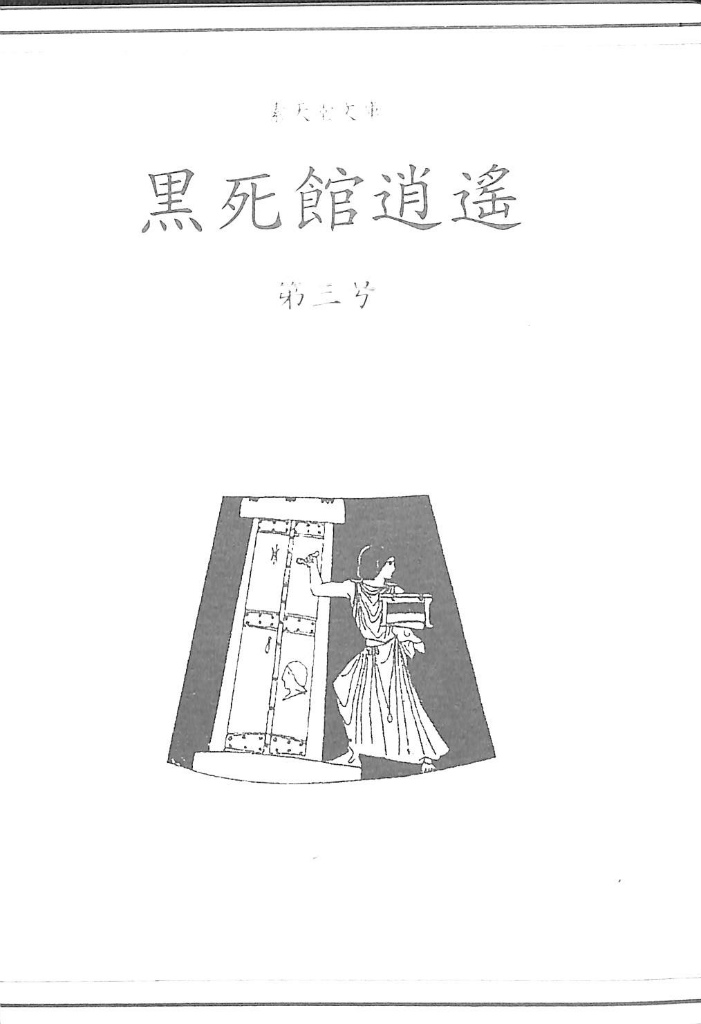 全短篇１ 吉行淳之介全集 第１巻 新潮社 吉行淳之介 | 古本よみた屋 おじいさんの本、買います。