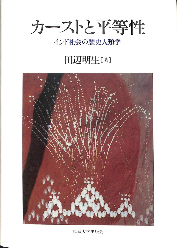 近江八幡の部落史 京都部落史研究所 編 | 古本よみた屋 おじいさんの本、買います。