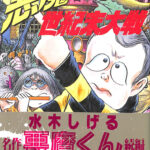 水木しげる∕週刊少年キング∕1966年21号∕つのだじろう∕忍者あわて丸∕希少 61wPaUDLFCL._UF350,350_QL50_.jpg