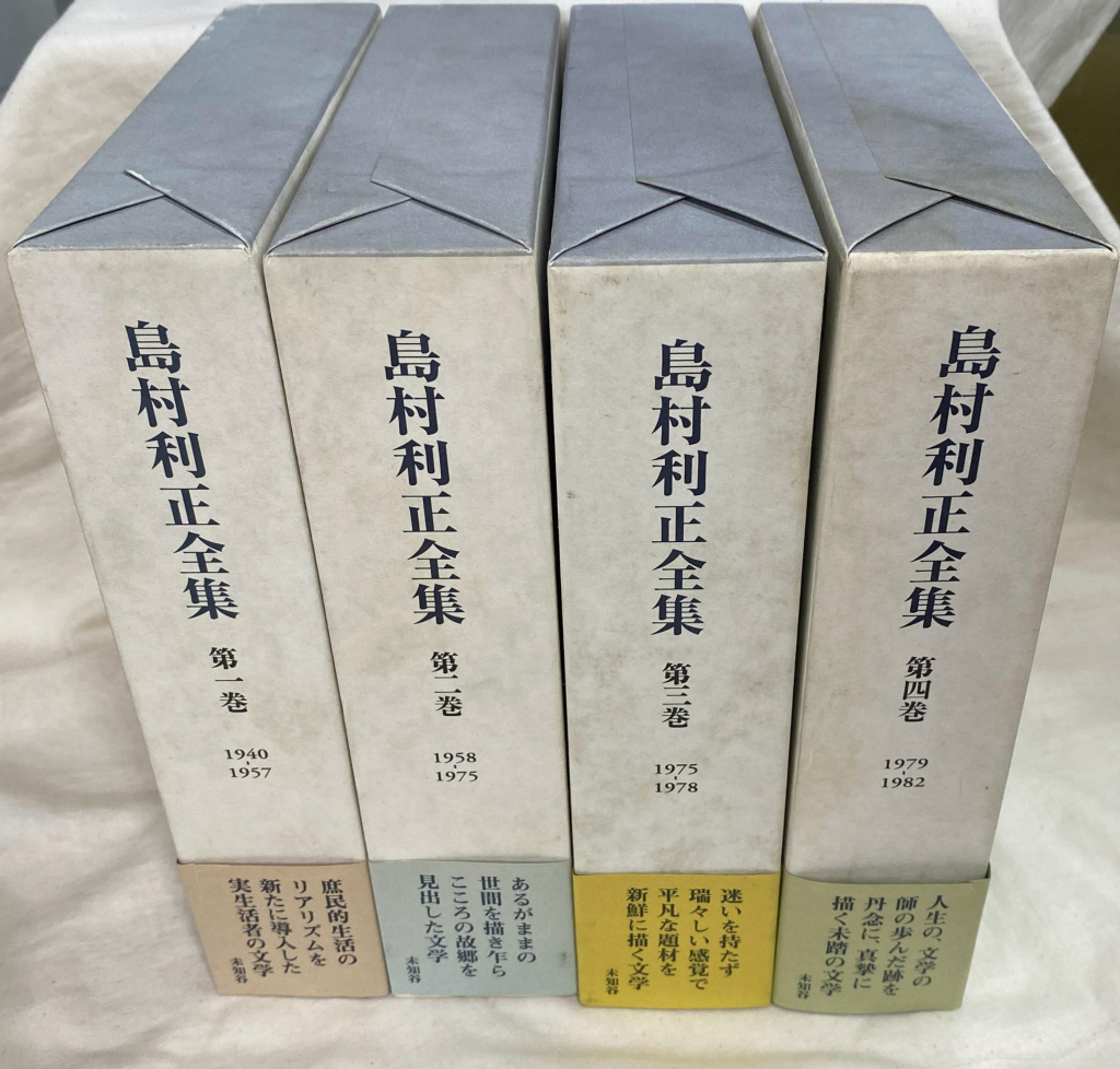 花田清輝全集 全17巻揃 花田清輝 | 古本よみた屋 おじいさんの本、買います。