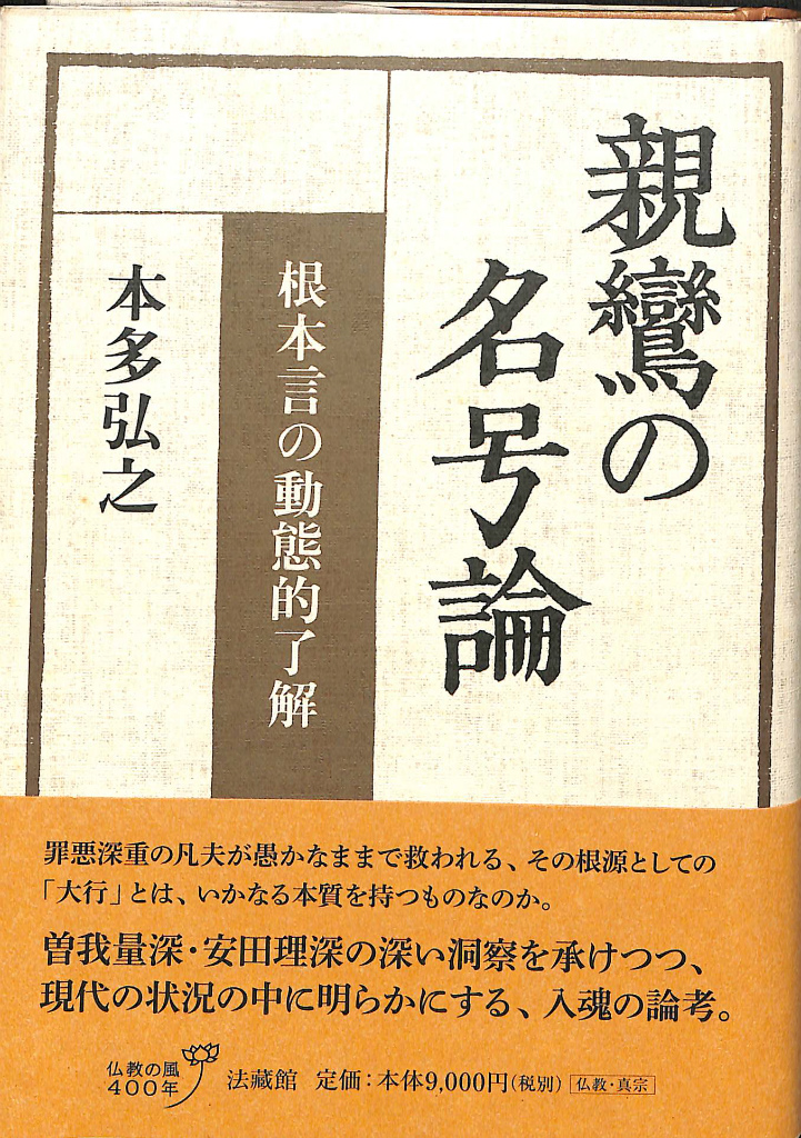 佛教古文書辞典 川澄勲 編 | 古本よみた屋 おじいさんの本、買います。