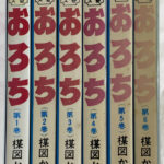 おろち 全6冊揃 怪奇COMICS SUNDAY COMIICS 楳図