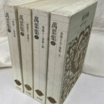 万葉集の比較文学的研究 万葉史の研究　全6冊セット 万葉集全解 全7冊揃(多田一臣訳注) / 古本、中古本、古書籍の
