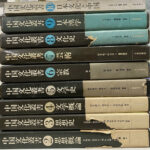 日中文化交流史叢書　全10冊揃い 日中文化交流史叢書全10冊揃い
