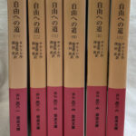 自由への道 全6巻揃 岩波文庫赤N508−1から6 ジャン