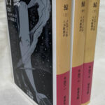 世界名作全集86 講談社版 白鯨(メルヴィル 原作、花村奨 著