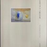 清宮質文ガラス絵作品集　玲風書房刊行　箱付属美本　‼️ガラス絵のみ掲載です‼️ 清宮質文ガラス絵作品集 玲風書房刊行 箱付属美本 ‼️