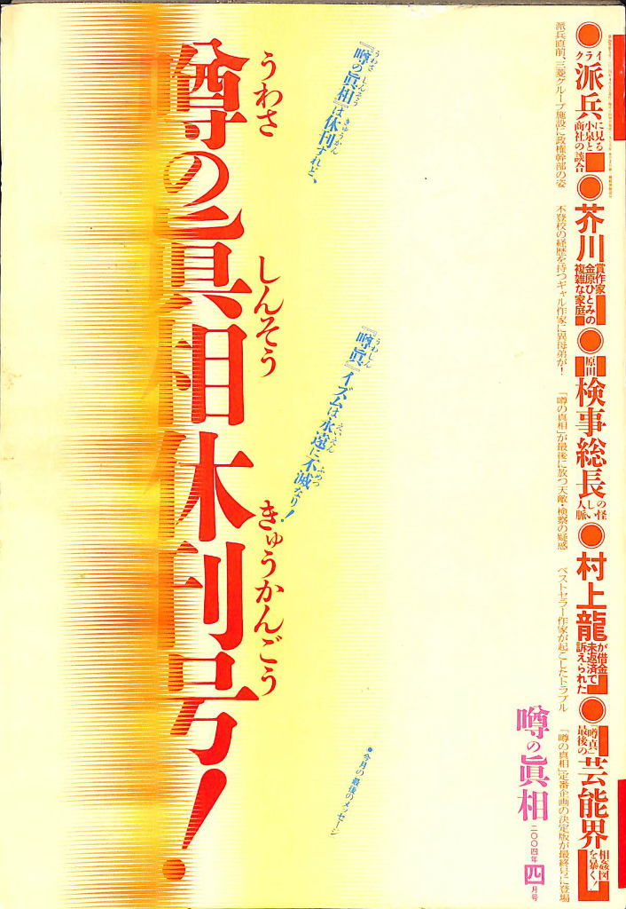 戦時統制とジャーナリズム １９４０年代メディア史 吉田則昭 | 古本よみた屋 おじいさんの本、買います。