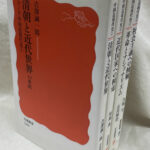 シリーズ中国近現代史 1〜4の4冊 岩波新書 吉澤誠一郎 他