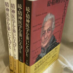精神医学を拡げる (精神医学エッセンシャル・コーパス) [単行本] 松下正明 71LumTVITCL.jpg