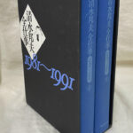 清水邦夫全仕事1981〜1991 全2冊揃 清水邦夫 | 古本よみた屋