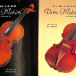 バイオリン『Violin-Making As It Was and Is』製作本 Violin-Making: As It Was and Is: Being a Historical
