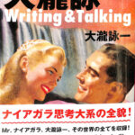 「大瀧詠一Writing & Talking」初版帯つき　絶版 大瀧詠一Writing & Talking」初版帯つき 絶版