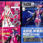 ◆一部初版　ファイブスター物語　1-12巻・リブート全巻・EX1 永野護　漫画 Amazon.co.jp: ファイブスター物語 1-13巻セット : 永野 護: 本