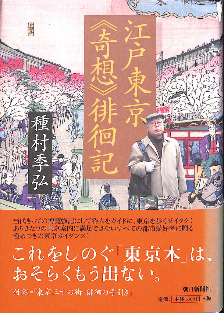 尾張屋板 完全復刻 江戸切絵図 全18枚 解説18枚付 読売新聞社