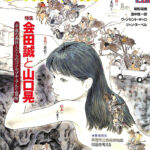 美術手帖 特集 山口晃 2015年4月号 美術手帖 2015年4月号 特集：山口晃 / コ本や honkbooks / 古本