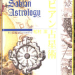 意識の10の階梯 松村潔 VOICE Amazon.co.jp: 愛蔵版 サビアン占星術 (L books elfin books