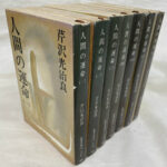 人間の運命 新潮文庫 全7冊揃 芹沢光治良 | 古本よみた屋 おじいさん