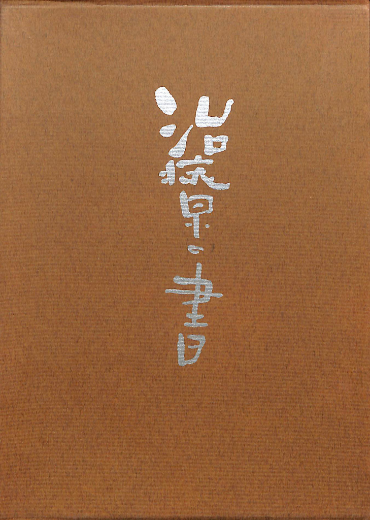 針灸臨床の理論と実際 上下巻セット 2冊(天津中医学院第一附属