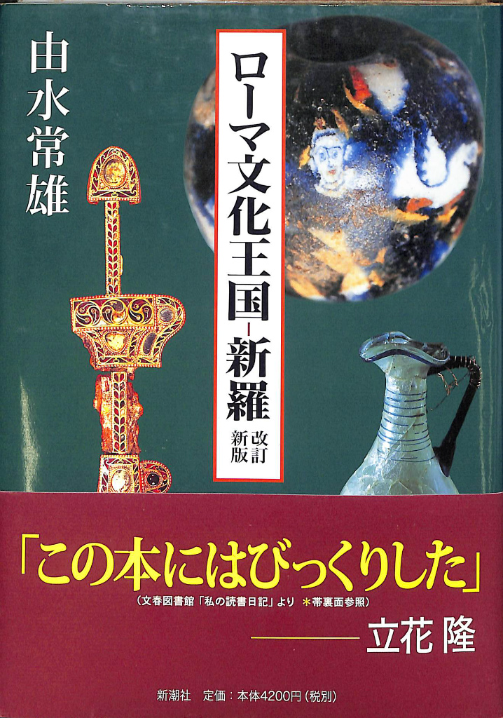 バーリンロマン主義講義 アイザイア・バーリン | 古本よみた屋