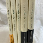 イデーン 純粋現象学と現象学的哲学のための諸構造 全5冊揃