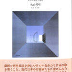 昭和の作曲家たち 太平洋戦争と音楽 秋山邦晴 林淑姫 | 古本よ