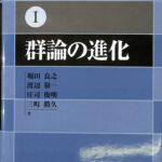 群論の進化/朝倉書店/堀田良之（単行本） 群論の進化 (代数学百科 1) | 堀田 良之 |本 | 通販 | Amazon
