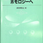 書込なし 線形代数からホモロジーへ Amazon.co.jp: 線形代数からホモロジーへ : 河内 明夫: Japanese