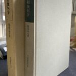 位相幾何学 岩波基礎数学選書 服部晶夫 | 古本よみた屋 おじいさんの本