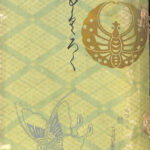 もくろく 子爵 松平家御蔵品入札目録 目録 某家所蔵品入札: Ehon Database