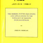サイバーグ・ウィッテン理論とトポロジー サイバーグ・ウィッテン理論とトポロジー J・W・モーガン 著 二