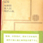 芥川賞作家かつ官能小説御三家の宇能鴻一郎先生の文庫本等18冊セット 芥川賞作家かつ官能小説御三家の宇能鴻一郎先生の文庫本等18