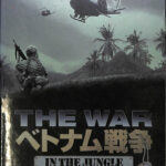 THE WAR ベトナム戦争 IN THE JUNGLE DVD5枚組 | 古本よみた屋