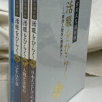 安岡正篤講話録 活眼をひらく 「東洋人物学」講義より CD3枚揃