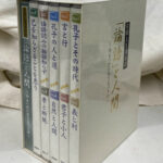 安岡正篤講話録 「論語」と人間 今をいかに生きるべきか CD9枚揃