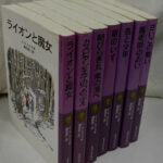 ナルニア国ものがたり 全7冊揃 岩波少年文庫 C．S．ルイス 作 瀬田